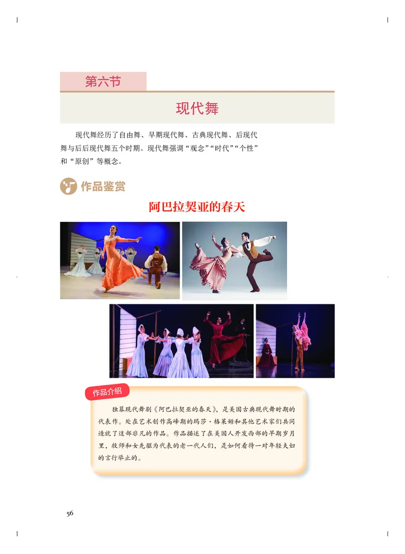 《人音版高中选择性必修3舞蹈表演音乐》_教资初高中_教资面试2025教资面试备考资料合集_教资面试资料合集_3、教资面试资料包大全_45大圣中小幼面试资料包_高中_音乐