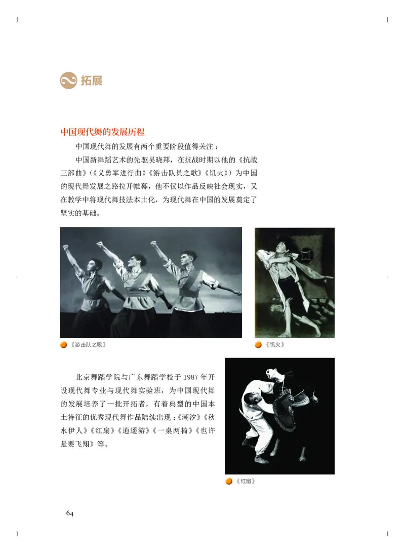 《人音版高中选择性必修3舞蹈表演音乐》_教资初高中_教资面试2025教资面试备考资料合集_教资面试资料合集_3、教资面试资料包大全_45大圣中小幼面试资料包_高中_音乐