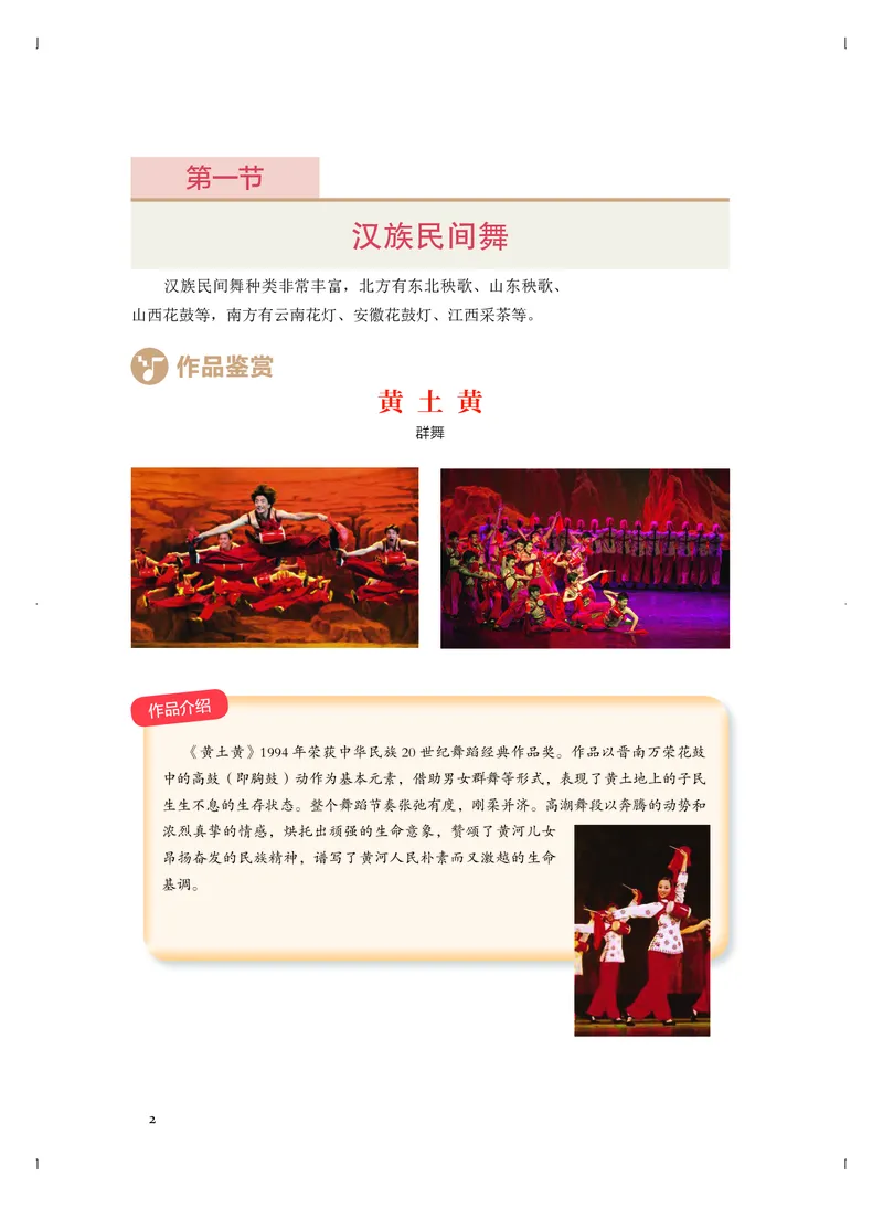 《人音版高中选择性必修3舞蹈表演音乐》_教资初高中_教资面试2025教资面试备考资料合集_教资面试资料合集_3、教资面试资料包大全_45大圣中小幼面试资料包_高中_音乐