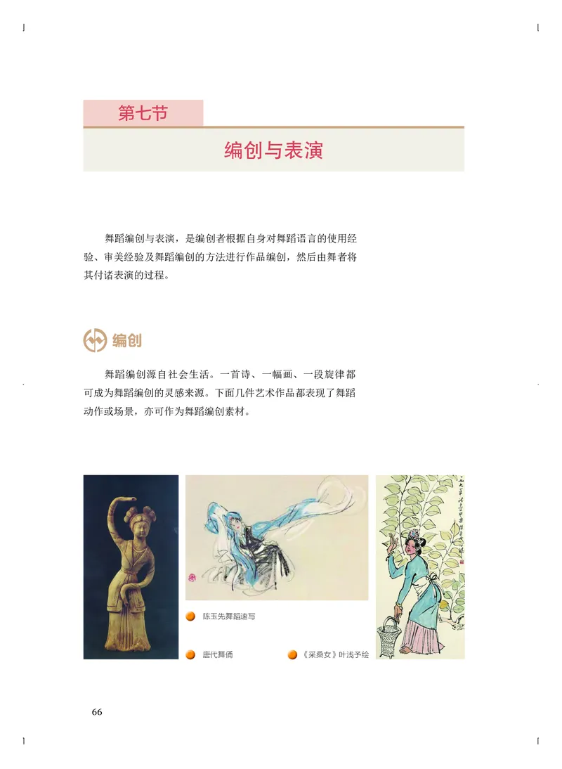 《人音版高中选择性必修3舞蹈表演音乐》_教资初高中_教资面试2025教资面试备考资料合集_教资面试资料合集_3、教资面试资料包大全_45大圣中小幼面试资料包_高中_音乐