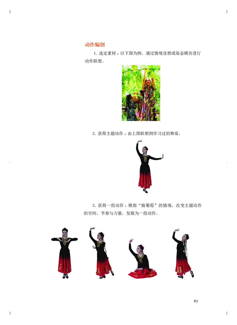 《人音版高中选择性必修3舞蹈表演音乐》_教资初高中_教资面试2025教资面试备考资料合集_教资面试资料合集_3、教资面试资料包大全_45大圣中小幼面试资料包_高中_音乐