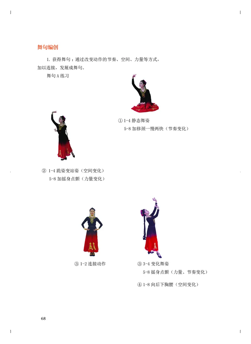 《人音版高中选择性必修3舞蹈表演音乐》_教资初高中_教资面试2025教资面试备考资料合集_教资面试资料合集_3、教资面试资料包大全_45大圣中小幼面试资料包_高中_音乐