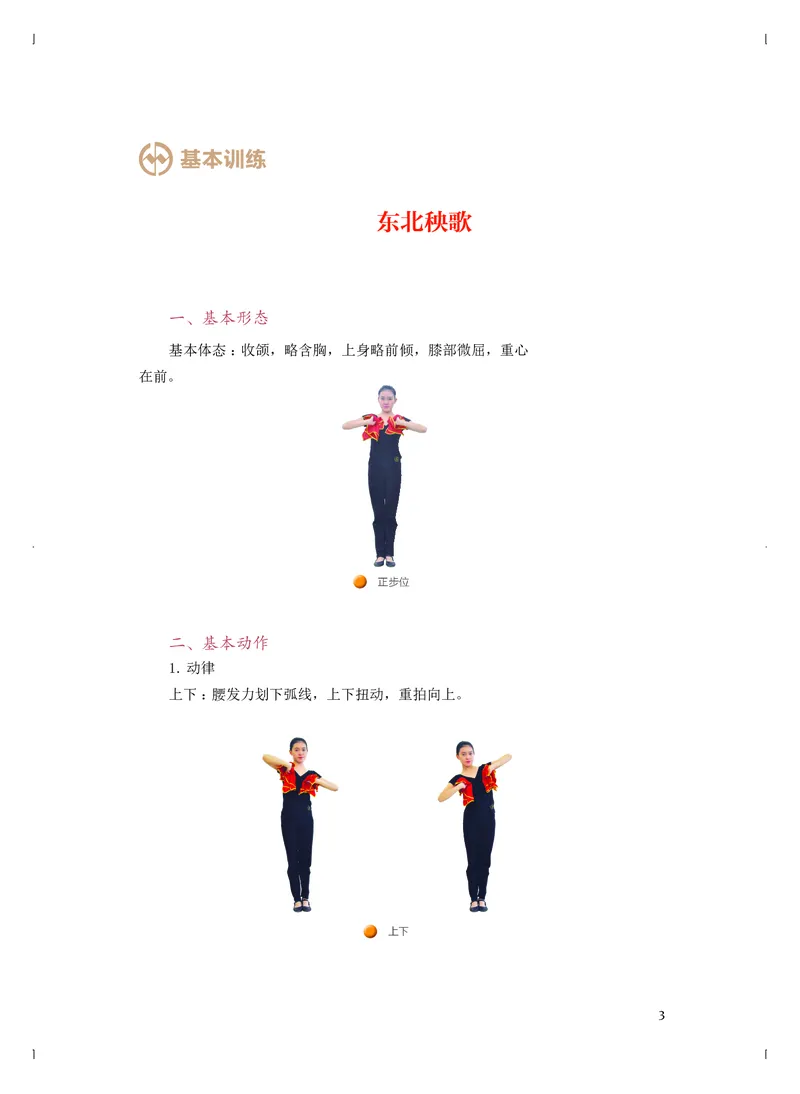 《人音版高中选择性必修3舞蹈表演音乐》_教资初高中_教资面试2025教资面试备考资料合集_教资面试资料合集_3、教资面试资料包大全_45大圣中小幼面试资料包_高中_音乐