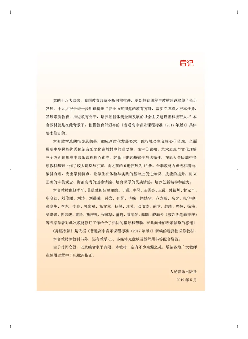 《人音版高中选择性必修3舞蹈表演音乐》_教资初高中_教资面试2025教资面试备考资料合集_教资面试资料合集_3、教资面试资料包大全_45大圣中小幼面试资料包_高中_音乐