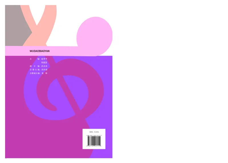 《人音版高中选择性必修3舞蹈表演音乐》_教资初高中_教资面试2025教资面试备考资料合集_教资面试资料合集_3、教资面试资料包大全_45大圣中小幼面试资料包_高中_音乐