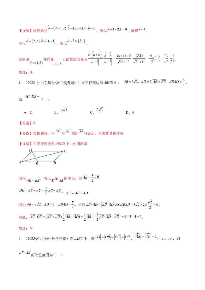 专题3.4平面向量及其应用（解析版）_2.2025数学总复习_2024年新高考资料_2.2024二轮复习_高频考点解密2024年高考数学二轮复习高频考点追踪与预测（新高考专用）