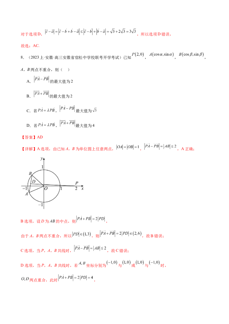 专题3.4平面向量及其应用（解析版）_2.2025数学总复习_2024年新高考资料_2.2024二轮复习_高频考点解密2024年高考数学二轮复习高频考点追踪与预测（新高考专用）