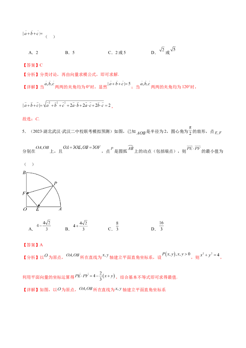 专题3.4平面向量及其应用（解析版）_2.2025数学总复习_2024年新高考资料_2.2024二轮复习_高频考点解密2024年高考数学二轮复习高频考点追踪与预测（新高考专用）