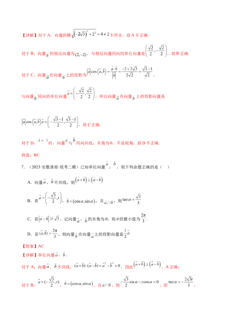 专题3.4平面向量及其应用（解析版）_2.2025数学总复习_2024年新高考资料_2.2024二轮复习_高频考点解密2024年高考数学二轮复习高频考点追踪与预测（新高考专用）