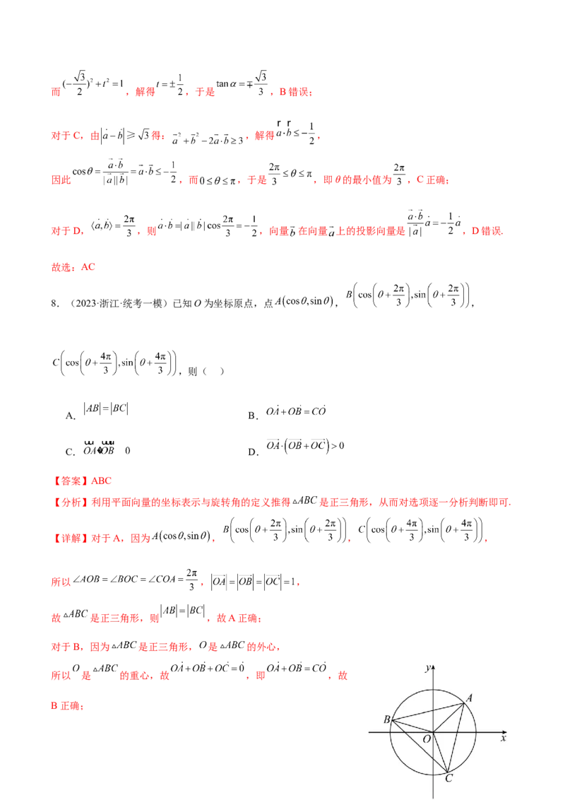 专题3.4平面向量及其应用（解析版）_2.2025数学总复习_2024年新高考资料_2.2024二轮复习_高频考点解密2024年高考数学二轮复习高频考点追踪与预测（新高考专用）