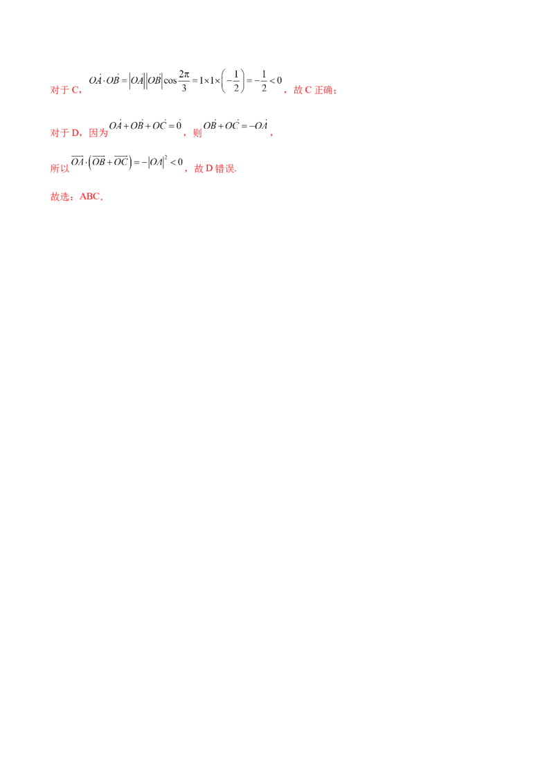 专题3.4平面向量及其应用（解析版）_2.2025数学总复习_2024年新高考资料_2.2024二轮复习_高频考点解密2024年高考数学二轮复习高频考点追踪与预测（新高考专用）