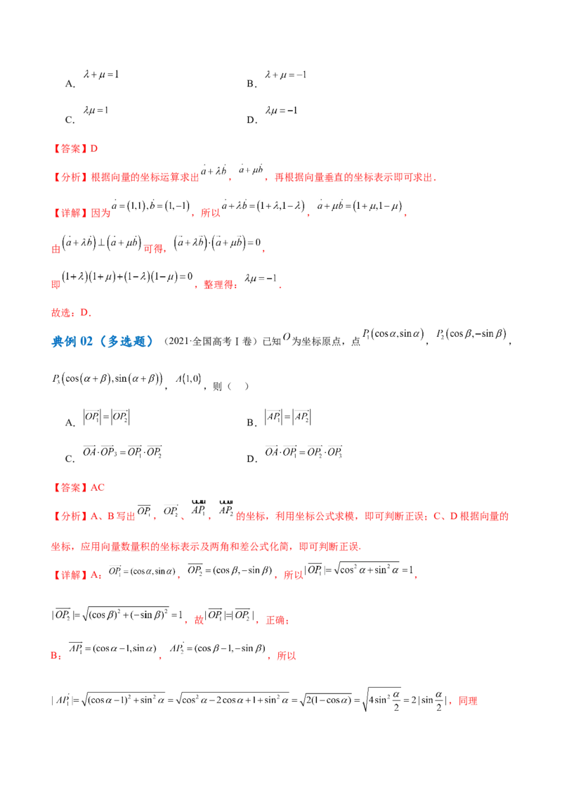 专题3.4平面向量及其应用（解析版）_2.2025数学总复习_2024年新高考资料_2.2024二轮复习_高频考点解密2024年高考数学二轮复习高频考点追踪与预测（新高考专用）