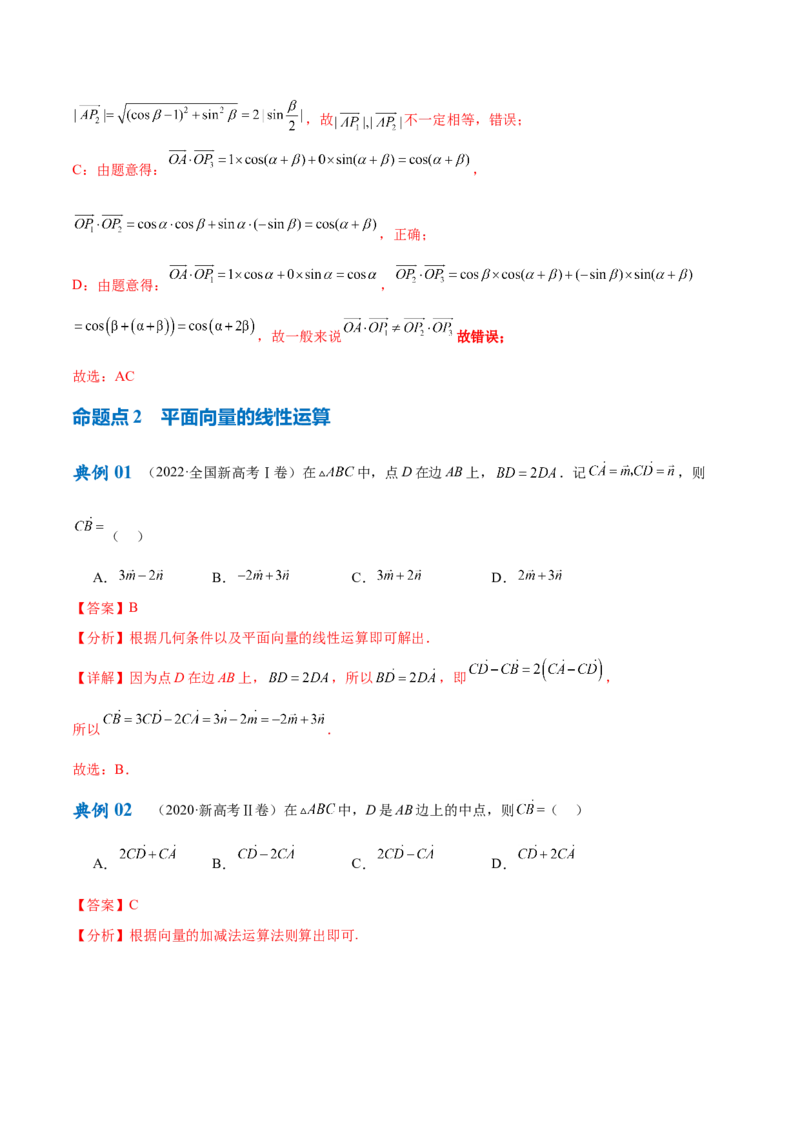 专题3.4平面向量及其应用（解析版）_2.2025数学总复习_2024年新高考资料_2.2024二轮复习_高频考点解密2024年高考数学二轮复习高频考点追踪与预测（新高考专用）