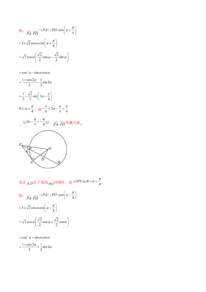 专题3.4平面向量及其应用（解析版）_2.2025数学总复习_2024年新高考资料_2.2024二轮复习_高频考点解密2024年高考数学二轮复习高频考点追踪与预测（新高考专用）