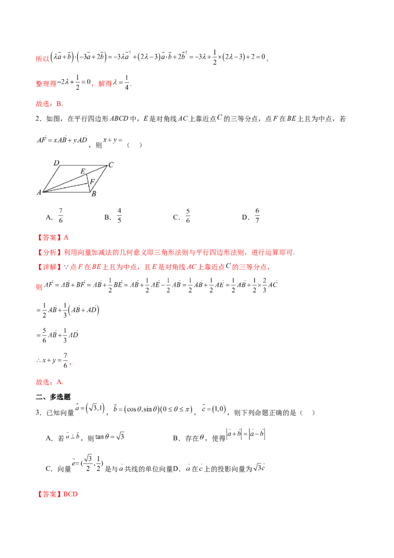 专题3.4平面向量及其应用（解析版）_2.2025数学总复习_2024年新高考资料_2.2024二轮复习_高频考点解密2024年高考数学二轮复习高频考点追踪与预测（新高考专用）
