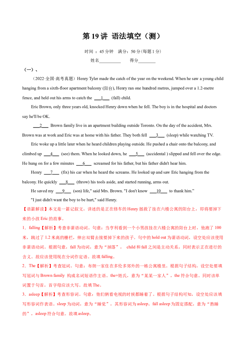 第19讲语法填空（测）-2023年高考英语一轮复习讲练测（全国通用）（解析版）_3.2025英语总复习_赠品通用版（老高考）复习资料_一轮复习_2023年高考英语一轮复习讲练测（全国通用）