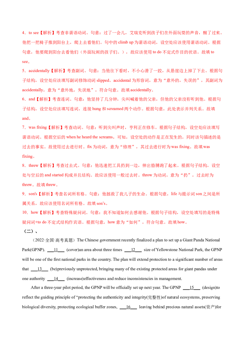 第19讲语法填空（测）-2023年高考英语一轮复习讲练测（全国通用）（解析版）_3.2025英语总复习_赠品通用版（老高考）复习资料_一轮复习_2023年高考英语一轮复习讲练测（全国通用）