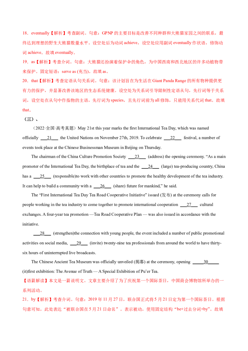 第19讲语法填空（测）-2023年高考英语一轮复习讲练测（全国通用）（解析版）_3.2025英语总复习_赠品通用版（老高考）复习资料_一轮复习_2023年高考英语一轮复习讲练测（全国通用）