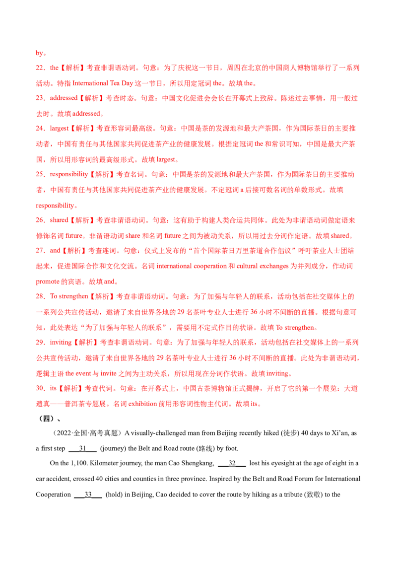第19讲语法填空（测）-2023年高考英语一轮复习讲练测（全国通用）（解析版）_3.2025英语总复习_赠品通用版（老高考）复习资料_一轮复习_2023年高考英语一轮复习讲练测（全国通用）