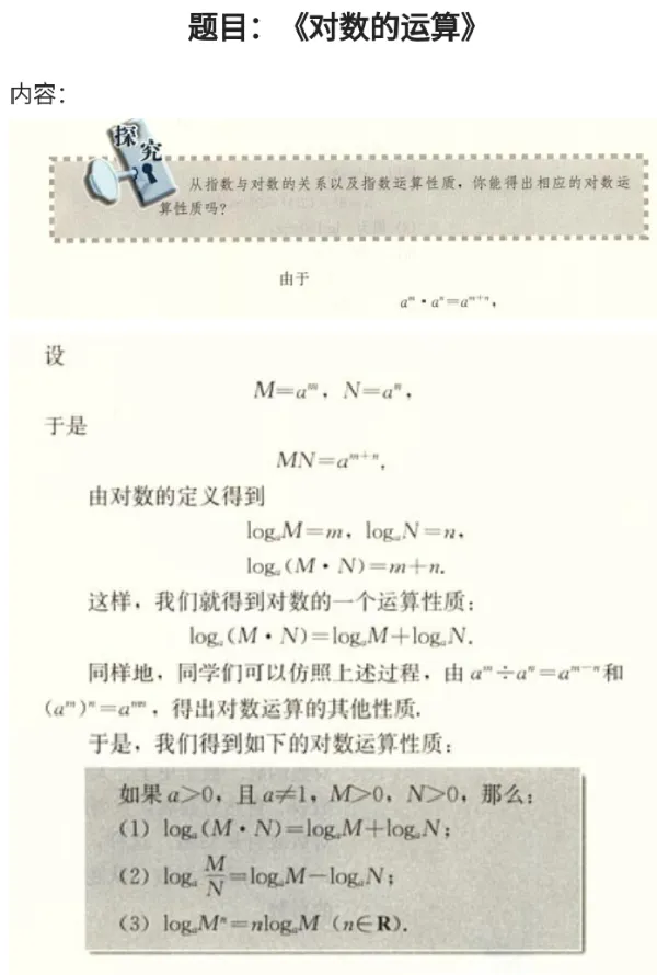 对数的运算_教资初高中_教资面试2025教资面试备考资料合集_教资面试资料合集_2025教资面试资料_25上教资面试中学合集_教资面试逐字稿_高中数学面试逐字稿合集_重点推荐真题库75