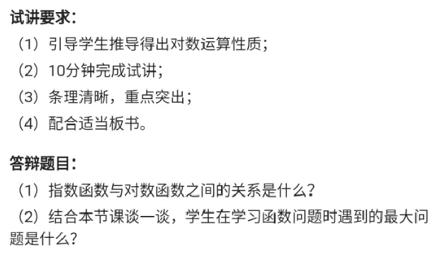 对数的运算_教资初高中_教资面试2025教资面试备考资料合集_教资面试资料合集_2025教资面试资料_25上教资面试中学合集_教资面试逐字稿_高中数学面试逐字稿合集_重点推荐真题库75