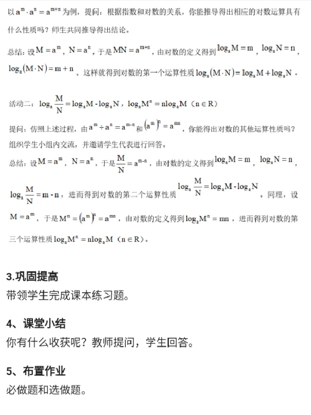 对数的运算_教资初高中_教资面试2025教资面试备考资料合集_教资面试资料合集_2025教资面试资料_25上教资面试中学合集_教资面试逐字稿_高中数学面试逐字稿合集_重点推荐真题库75