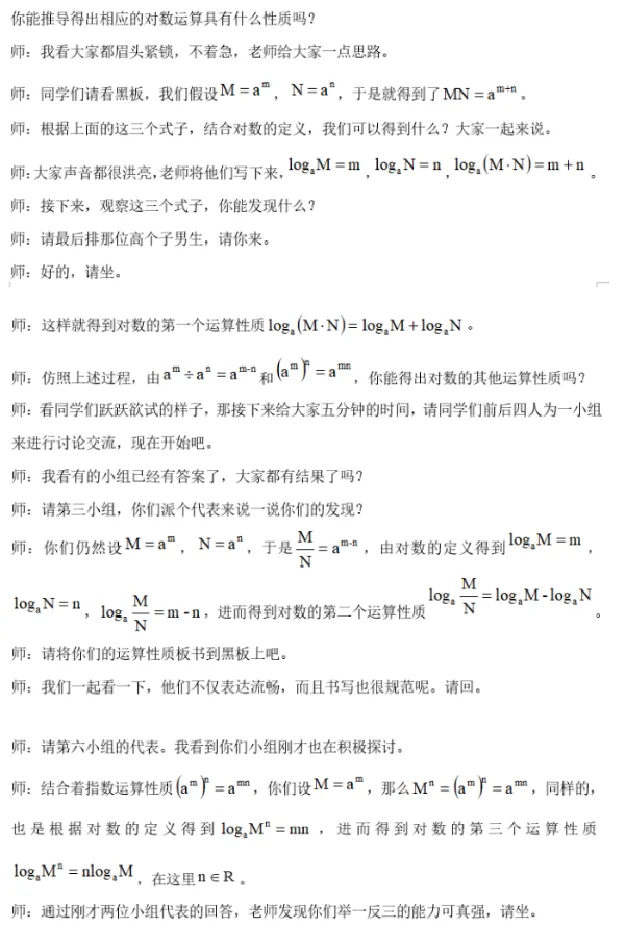 对数的运算_教资初高中_教资面试2025教资面试备考资料合集_教资面试资料合集_2025教资面试资料_25上教资面试中学合集_教资面试逐字稿_高中数学面试逐字稿合集_重点推荐真题库75