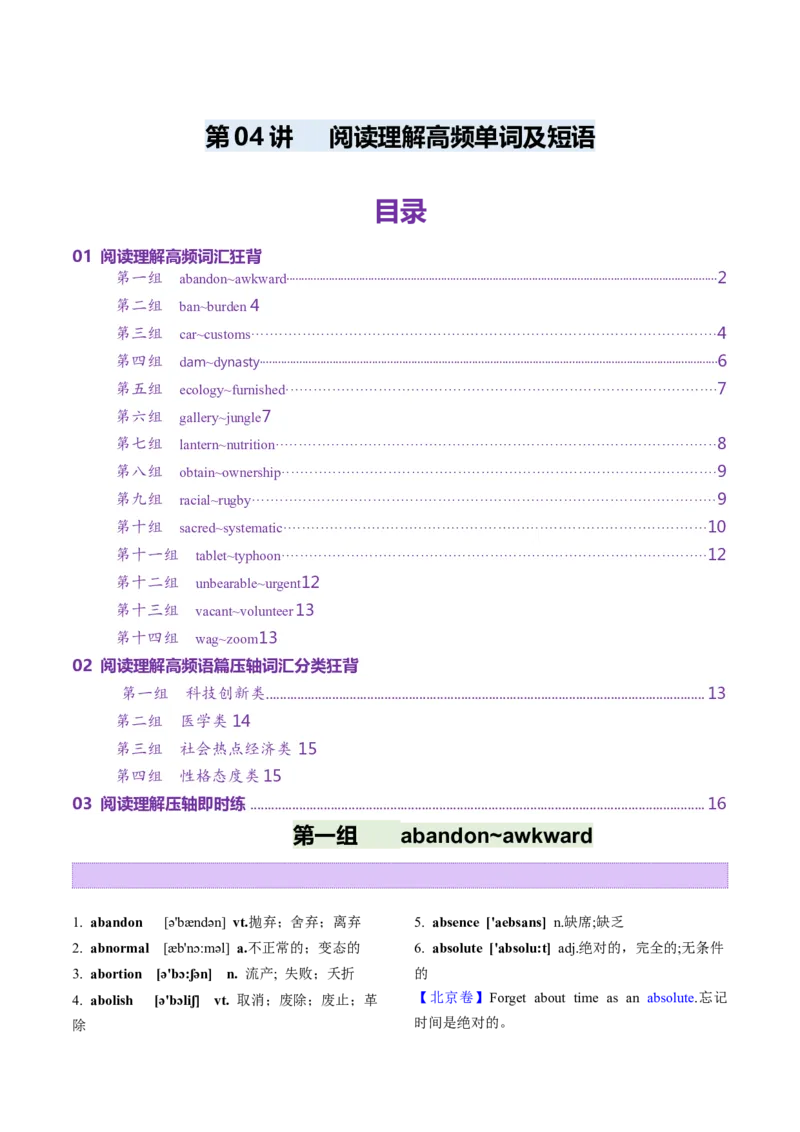 第04讲高考阅读理解高频单词+阅读主题分类压轴词汇背诵+检测-（讲义）（背诵版）_3.2025英语总复习_2025年新高考资料_一轮复习_词汇