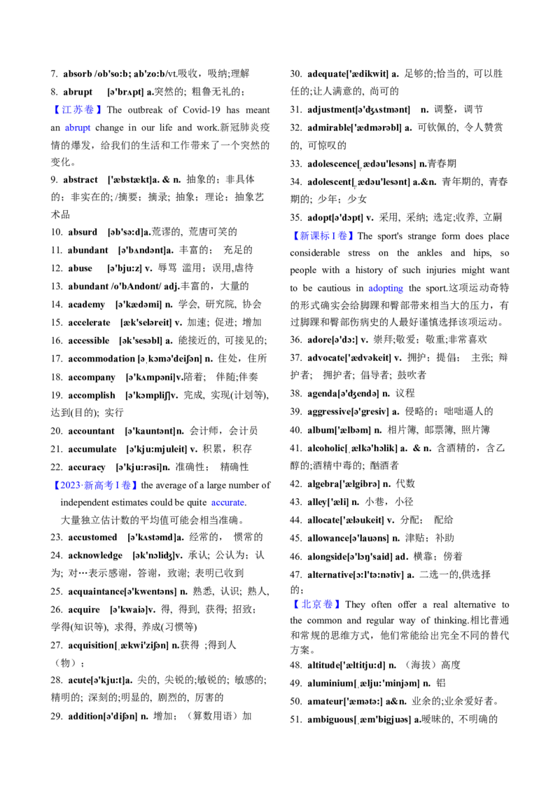第04讲高考阅读理解高频单词+阅读主题分类压轴词汇背诵+检测-（讲义）（背诵版）_3.2025英语总复习_2025年新高考资料_一轮复习_词汇