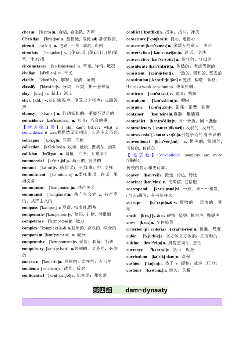 第04讲高考阅读理解高频单词+阅读主题分类压轴词汇背诵+检测-（讲义）（背诵版）_3.2025英语总复习_2025年新高考资料_一轮复习_词汇
