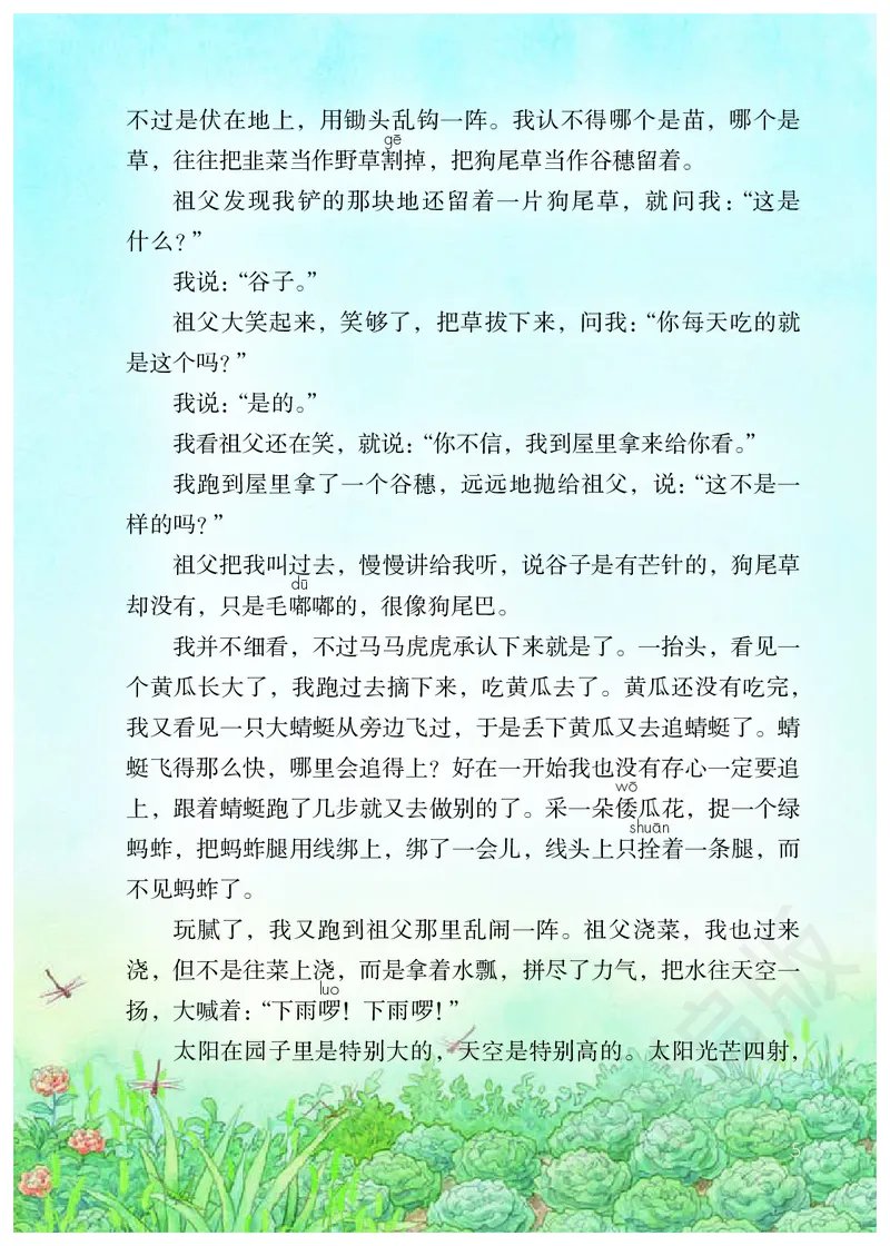 小学五年级下册语文_教资初高中_教资面试2025教资面试备考资料合集_教资面试资料合集_3、教资面试资料包大全_45大圣中小幼面试资料包_小学_语文_电子课本