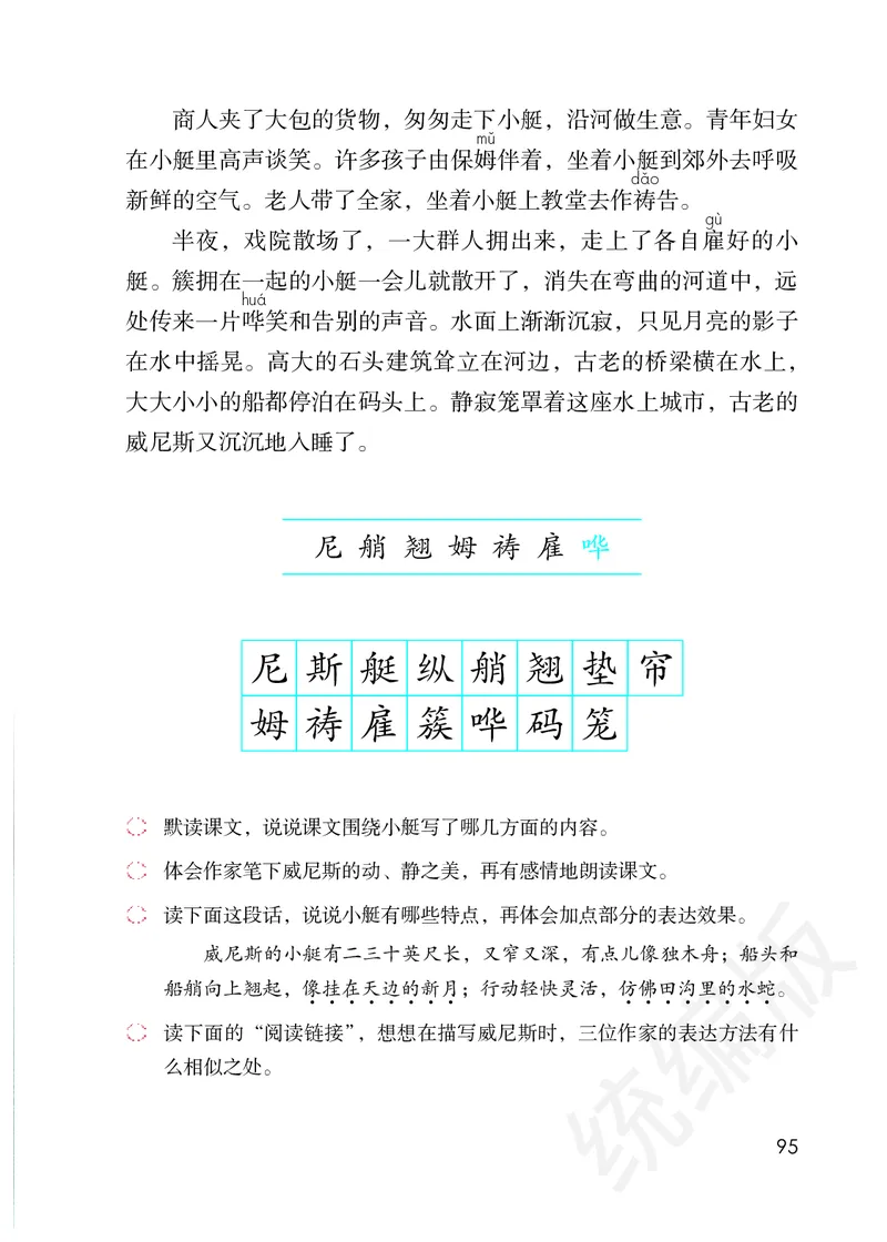 小学五年级下册语文_教资初高中_教资面试2025教资面试备考资料合集_教资面试资料合集_3、教资面试资料包大全_45大圣中小幼面试资料包_小学_语文_电子课本