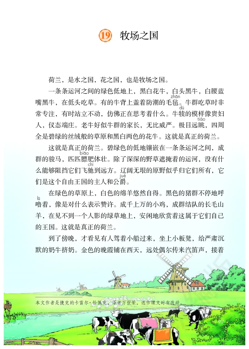 小学五年级下册语文_教资初高中_教资面试2025教资面试备考资料合集_教资面试资料合集_3、教资面试资料包大全_45大圣中小幼面试资料包_小学_语文_电子课本