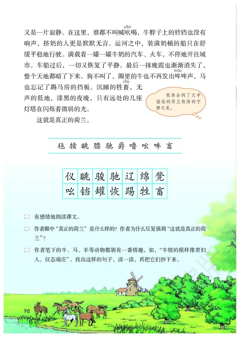 小学五年级下册语文_教资初高中_教资面试2025教资面试备考资料合集_教资面试资料合集_3、教资面试资料包大全_45大圣中小幼面试资料包_小学_语文_电子课本