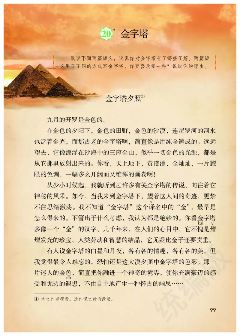 小学五年级下册语文_教资初高中_教资面试2025教资面试备考资料合集_教资面试资料合集_3、教资面试资料包大全_45大圣中小幼面试资料包_小学_语文_电子课本