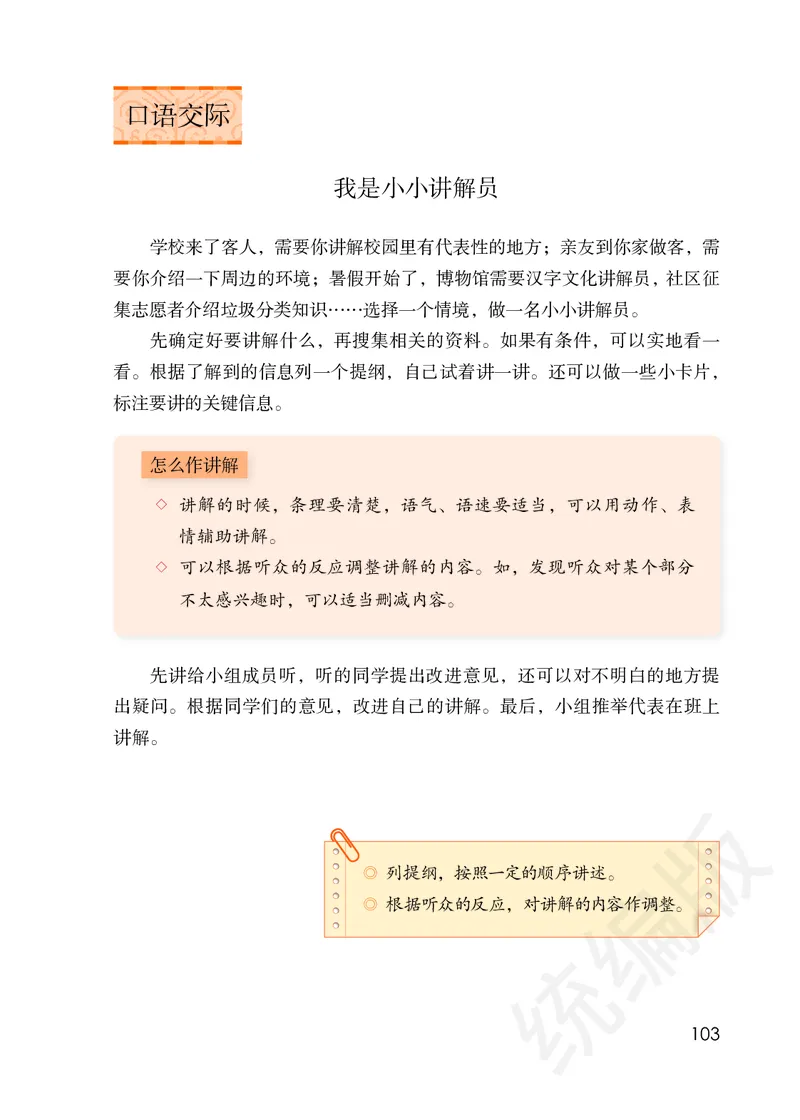 小学五年级下册语文_教资初高中_教资面试2025教资面试备考资料合集_教资面试资料合集_3、教资面试资料包大全_45大圣中小幼面试资料包_小学_语文_电子课本