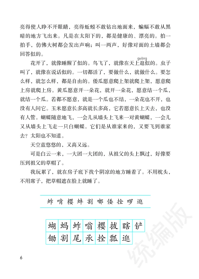 小学五年级下册语文_教资初高中_教资面试2025教资面试备考资料合集_教资面试资料合集_3、教资面试资料包大全_45大圣中小幼面试资料包_小学_语文_电子课本