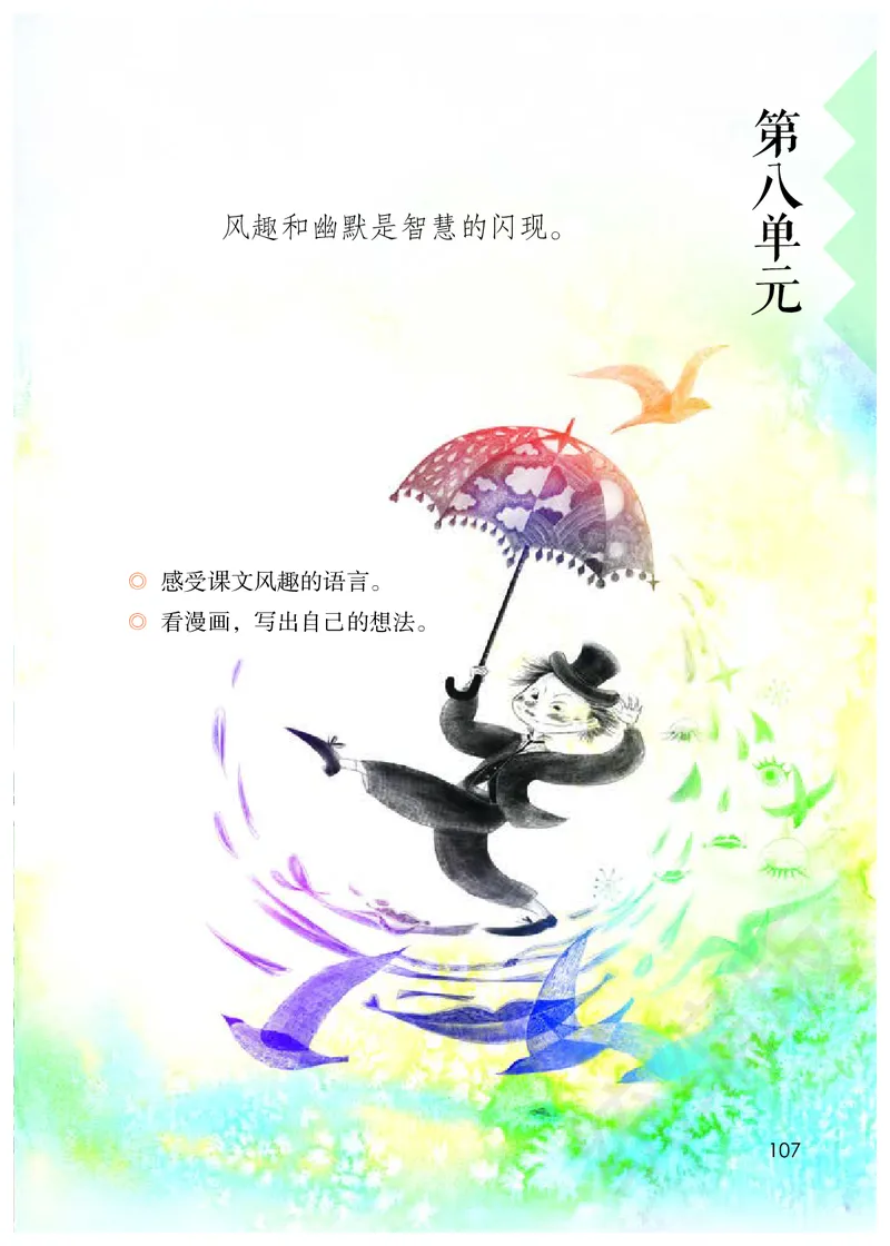 小学五年级下册语文_教资初高中_教资面试2025教资面试备考资料合集_教资面试资料合集_3、教资面试资料包大全_45大圣中小幼面试资料包_小学_语文_电子课本