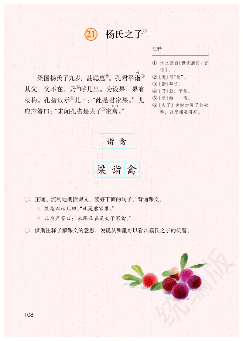 小学五年级下册语文_教资初高中_教资面试2025教资面试备考资料合集_教资面试资料合集_3、教资面试资料包大全_45大圣中小幼面试资料包_小学_语文_电子课本