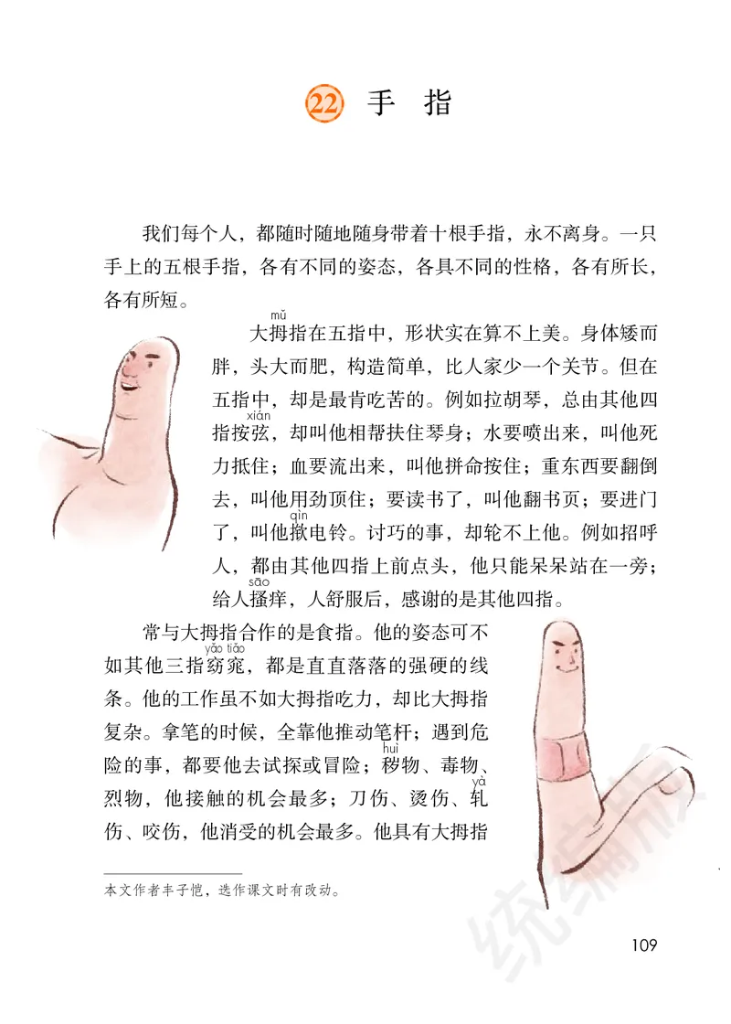 小学五年级下册语文_教资初高中_教资面试2025教资面试备考资料合集_教资面试资料合集_3、教资面试资料包大全_45大圣中小幼面试资料包_小学_语文_电子课本