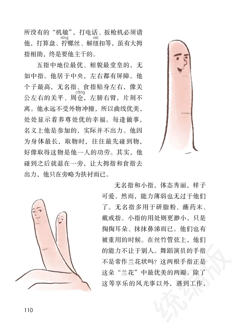 小学五年级下册语文_教资初高中_教资面试2025教资面试备考资料合集_教资面试资料合集_3、教资面试资料包大全_45大圣中小幼面试资料包_小学_语文_电子课本