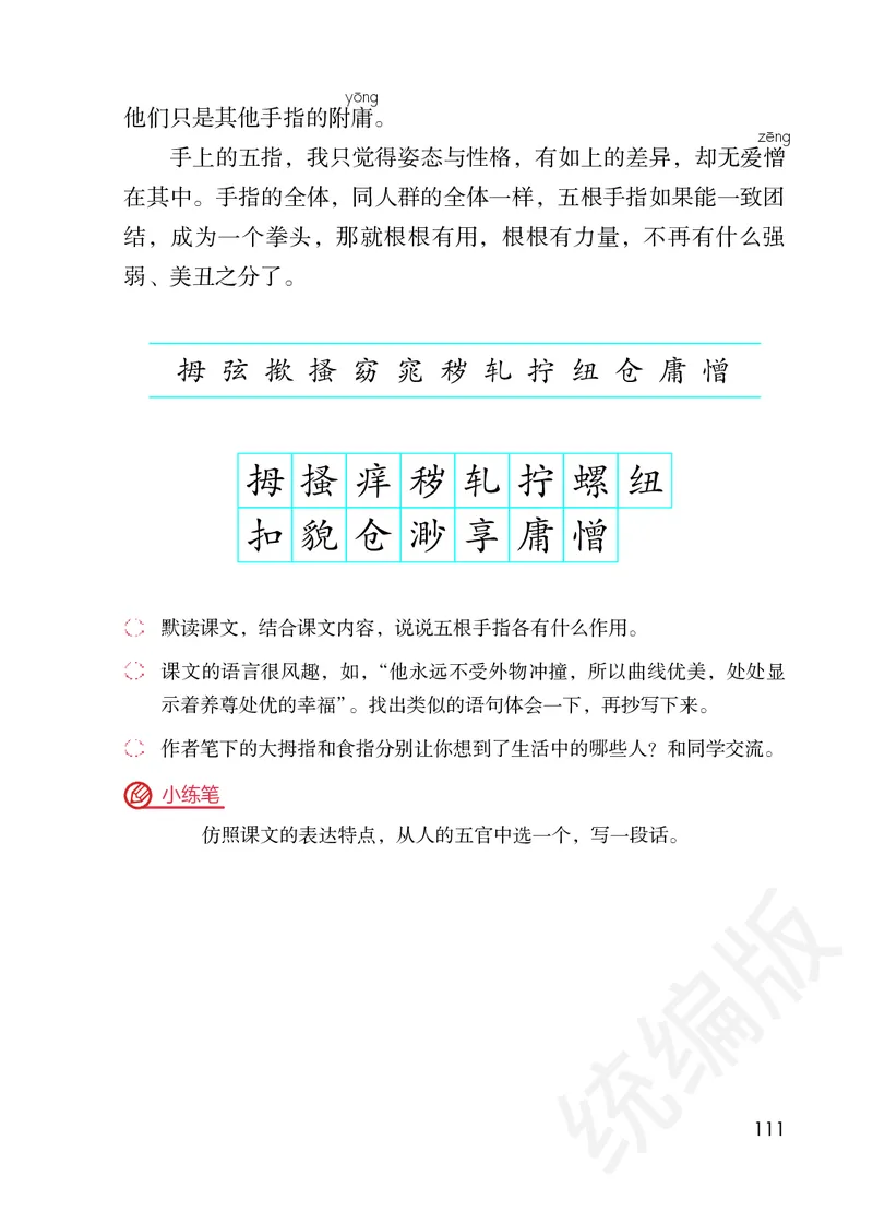 小学五年级下册语文_教资初高中_教资面试2025教资面试备考资料合集_教资面试资料合集_3、教资面试资料包大全_45大圣中小幼面试资料包_小学_语文_电子课本