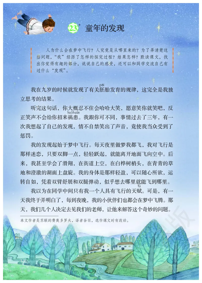 小学五年级下册语文_教资初高中_教资面试2025教资面试备考资料合集_教资面试资料合集_3、教资面试资料包大全_45大圣中小幼面试资料包_小学_语文_电子课本