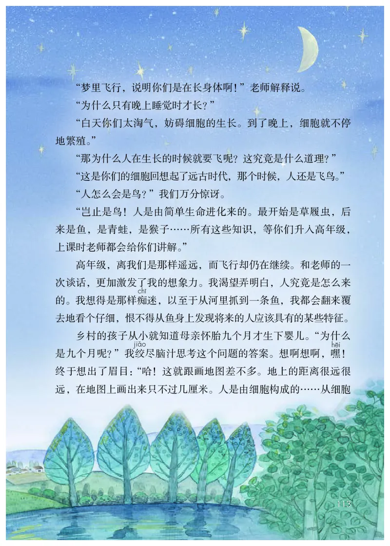 小学五年级下册语文_教资初高中_教资面试2025教资面试备考资料合集_教资面试资料合集_3、教资面试资料包大全_45大圣中小幼面试资料包_小学_语文_电子课本