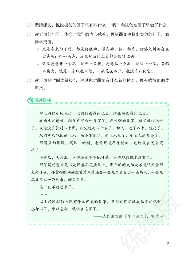 小学五年级下册语文_教资初高中_教资面试2025教资面试备考资料合集_教资面试资料合集_3、教资面试资料包大全_45大圣中小幼面试资料包_小学_语文_电子课本