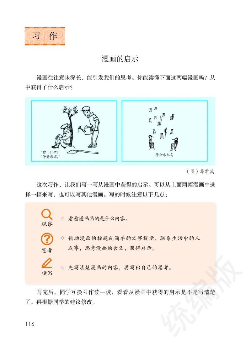 小学五年级下册语文_教资初高中_教资面试2025教资面试备考资料合集_教资面试资料合集_3、教资面试资料包大全_45大圣中小幼面试资料包_小学_语文_电子课本