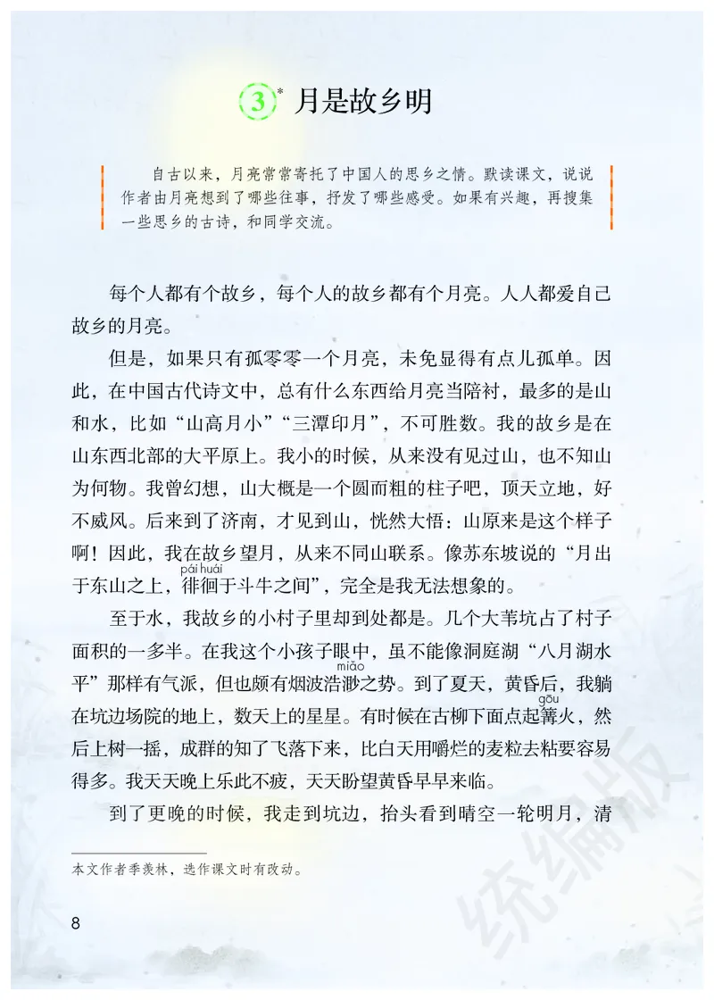 小学五年级下册语文_教资初高中_教资面试2025教资面试备考资料合集_教资面试资料合集_3、教资面试资料包大全_45大圣中小幼面试资料包_小学_语文_电子课本