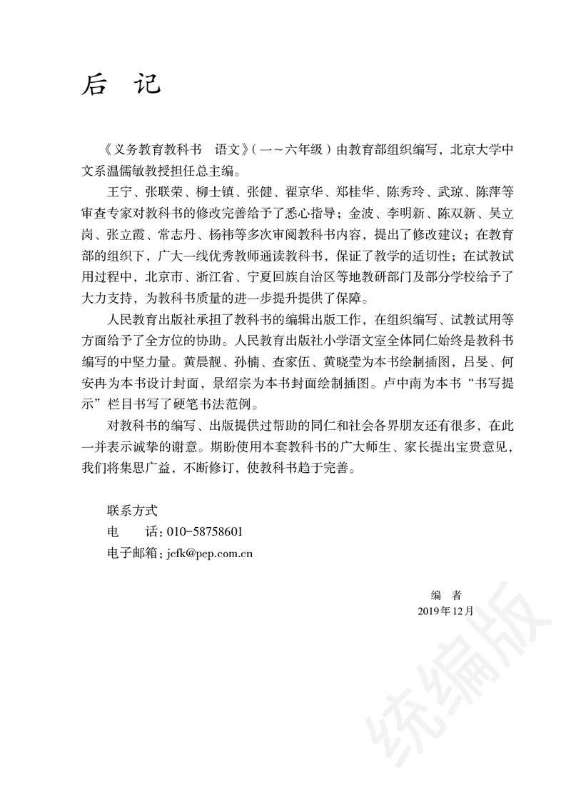 小学五年级下册语文_教资初高中_教资面试2025教资面试备考资料合集_教资面试资料合集_3、教资面试资料包大全_45大圣中小幼面试资料包_小学_语文_电子课本