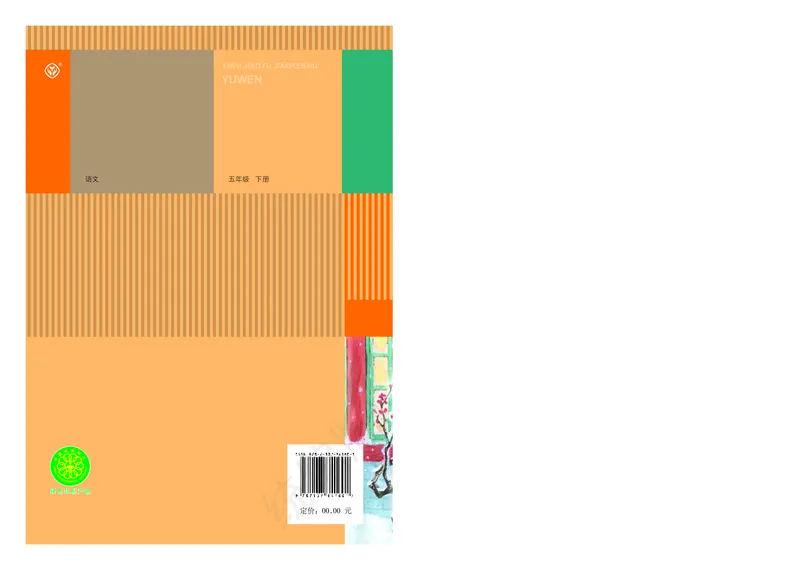 小学五年级下册语文_教资初高中_教资面试2025教资面试备考资料合集_教资面试资料合集_3、教资面试资料包大全_45大圣中小幼面试资料包_小学_语文_电子课本