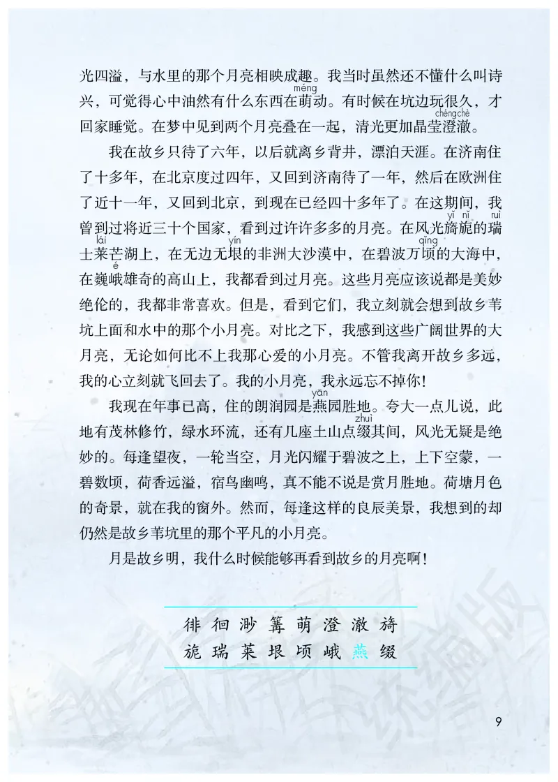 小学五年级下册语文_教资初高中_教资面试2025教资面试备考资料合集_教资面试资料合集_3、教资面试资料包大全_45大圣中小幼面试资料包_小学_语文_电子课本